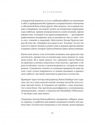 Когда все рушится. Сердечный совет в трудные времена фото книги 8
