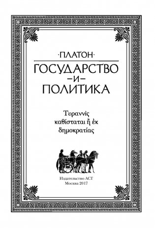 Государство и политика фото книги 4