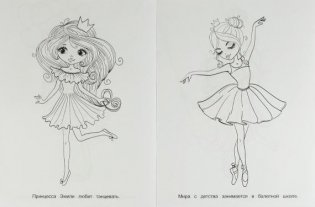 Девочки-принцессы. Раскраска фото книги 3