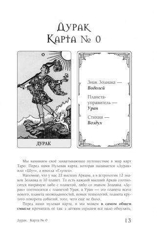 Таро: практики прогнозирования фото книги 14