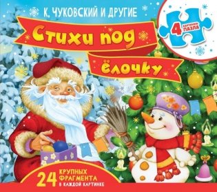 Стихи под ёлочку фото книги