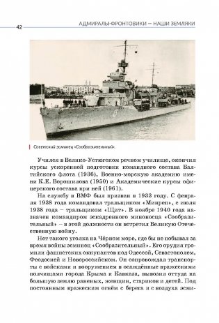 Адмиралы-фронтовики – наши земляки фото книги 6