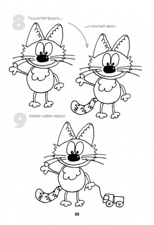 Как нарисовать котиков - веселых обормотиков за 30 секунд фото книги 5