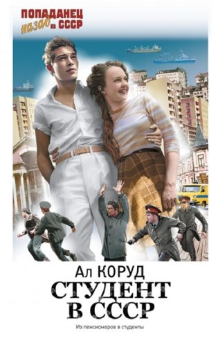 Студент в СССР фото книги