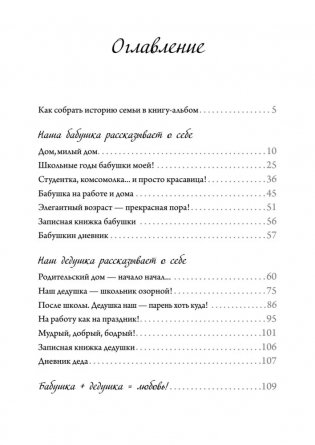 Семейные истории. Книга-альбом о самых близких людях (зимняя) фото книги 4