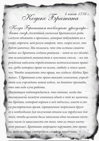 Кодекс Братана фото книги 11