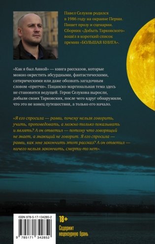 Как я был Анной фото книги 2