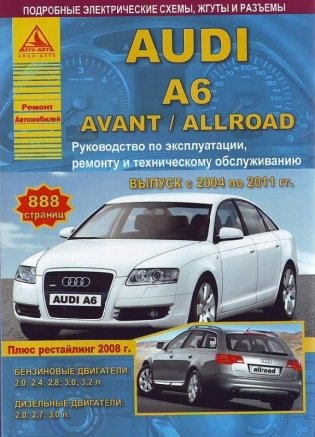 Audi A6. Avant. Allroad фото книги