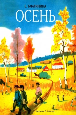 Осень: стихи фото книги