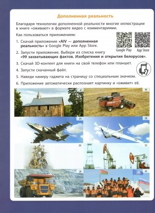 Изобретения и открытия белорусов. Серия «99 захватывающих фактов» фото книги 2