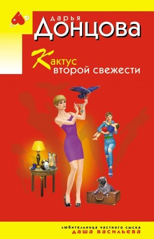 Кактус второй свежести фото книги