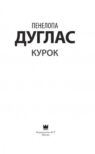 Курок фото книги 12