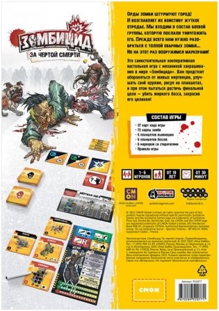 Зомбицид: За чертой смерти фото книги 3