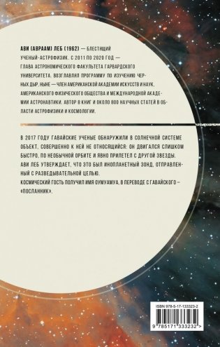 Внеземной фото книги 9