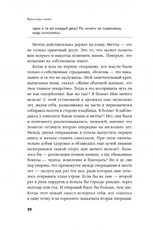 Вернуть вкус к жизни. Что делать, когда вроде все хорошо, но счастья и радости мало фото книги 19