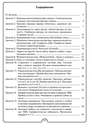 Математическая радуга. Факультативные занятия. 3 класс. Рабочая тетрадь. ГРИФ фото книги 12