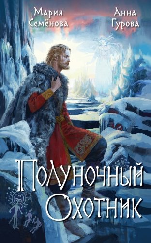 Полуночный охотник фото книги