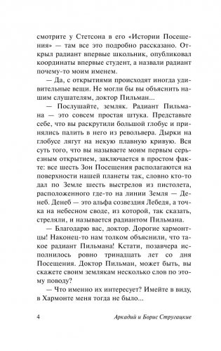 Пикник на обочине фото книги 3