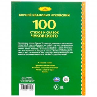 100 стихов и сказок Чуковского фото книги 5