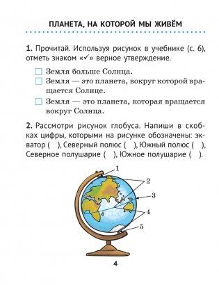 Человек и мир. 3 класс. Практикум фото книги 2