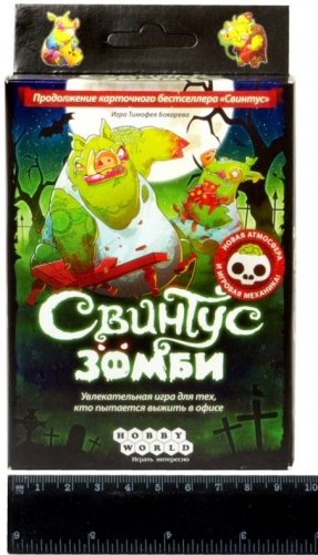 Настольная игра "Свинтус Зомби" фото книги 9
