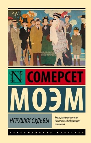 Игрушки судьбы фото книги