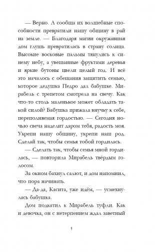 Энканто фото книги 10