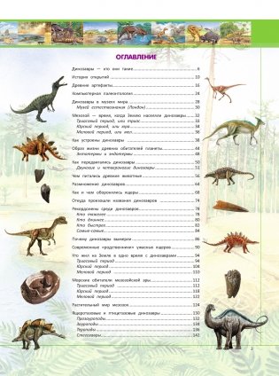 Большая энциклопедия динозавров фото книги 2