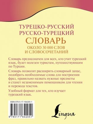 Турецко-русский русско-турецкий словарь фото книги 17
