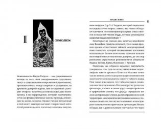 Бардо Тхёдол. Тибетская книга мертвых фото книги 6