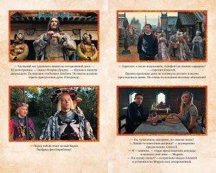 Горыныч. Официальная новеллизация фото книги 4