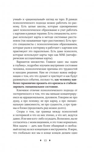 Расклады Таро. Универсальный конструктор на все случаи жизни (+50 проверенных раскладов) фото книги 14