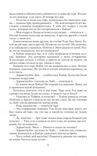 Ай-тере. Право на свободу фото книги 4