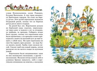 Приключения Незнайки и его друзей фото книги 2