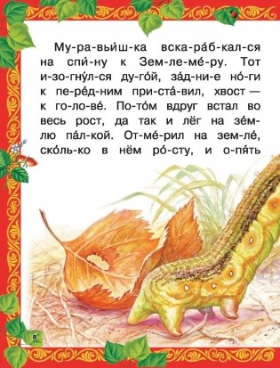 Приключения Муравьишки и другие сказки фото книги 9