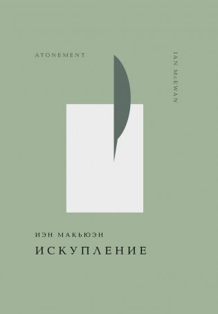 Искупление фото книги