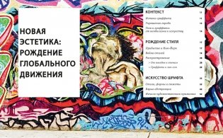 Стрит-арт: От Баския до Бэнкси фото книги 4