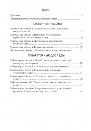 Сшытак для практычных работ па хіміі для 10 класа. ГРЫФ фото книги 5