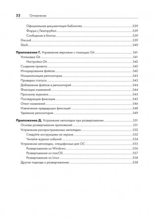 Изучаем Python. Программирование игр, визуализация данных, веб-приложения фото книги 13