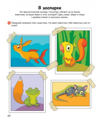 Умней-ка. 5—6 лет. Художественная мозаика. ГРИФ фото книги 7