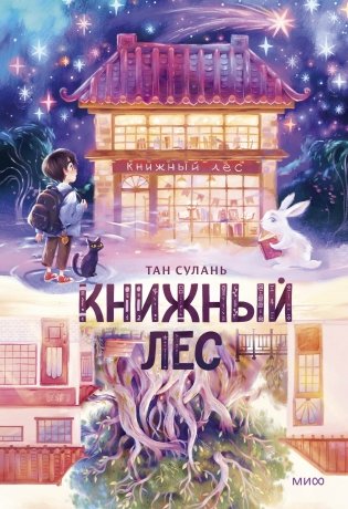 Книжный лес фото книги