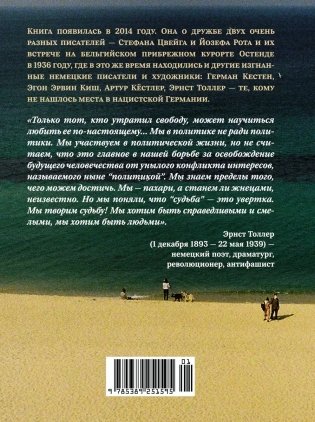 Остенде. 1936, лето дружбы и печали. Последнее безмятежное лето перед Второй мировой фото книги 2