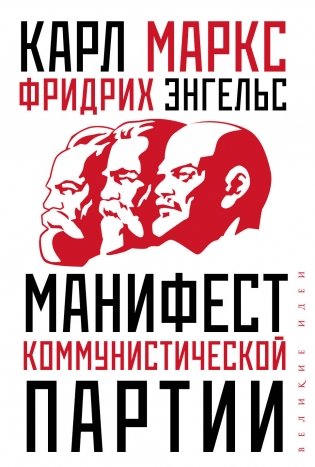 Манифест коммунистической партии фото книги