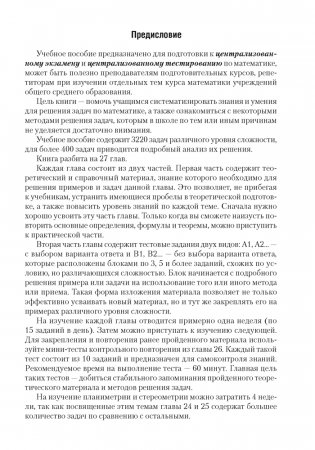 Математика. ЦЭ. ЦТ. Теория. Примеры. Тесты фото книги 2