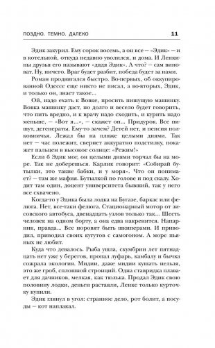 Поздно. Темно. Далеко фото книги 11