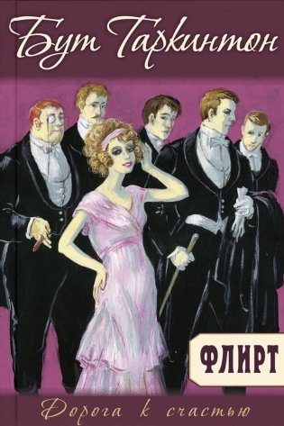 Флирт фото книги