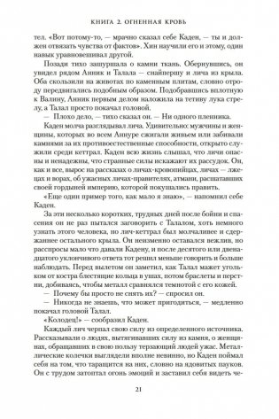 Хроники Нетесаного трона. Книга 2. Огненная кровь фото книги 20