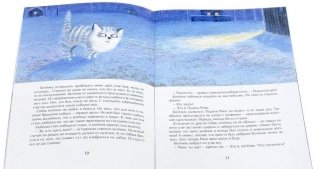 Зимняя сказка фото книги 2