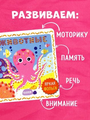 Мир первых слов. Животные фото книги 5