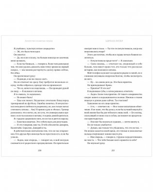 Агентство разбитых сердец фото книги 3